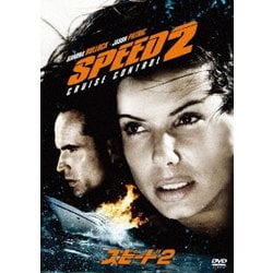 スピード2 [DVD]