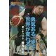 勇気ある一歩で世界が変わる!―車いすバスケ香西宏昭(パラリンピックのアスリートたち) [全集叢書]
