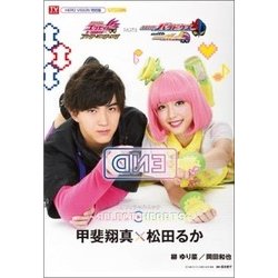 仮面ライダーエグゼイド トリロジー アナザー・エンディング 仮面ライダーパラドクスwithポッピー オフィシャルムック～SELECT→HEARTS～ [ムック・その他]