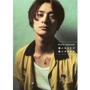 高崎翔太 写真集 「雨ニモマケズ風ニモマケズ」 [単行本]