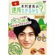 木村達成の達成できるかな?エピソード1 [DVD]