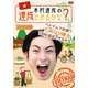 木村達成の達成できるかな?エピソード2 [DVD]