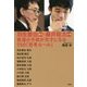 羽生善治竜王と藤井聡太六段―普通の子供が天才になる11の「思考ルール」 [単行本]