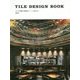 TILE DESIGN BOOK―タイル装飾で建築をアートに変える [単行本]