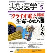 実験医学 Vol.36No.8 [単行本]
