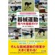 技の指導のコツがすべてわかる!器械運動完ペキ指導ガイド(体育科授業サポートBOOKS) [全集叢書]