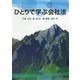 ひとりで学ぶ会社法 [単行本]