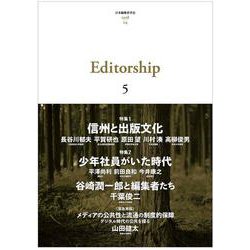 Editorship（エディターシップ） Vol.5 [単行本]