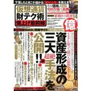 仮想通貨財テク術 爆上げ最前線 vol.2： POWER MOOK [ムック・その他]