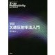 X線反射率法入門 新版 [単行本]