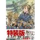 空挺ドラゴンズ 4 特装版（プレミアムKC） [コミック]