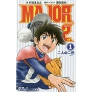 小説MAJOR 2nd〈1〉二人の二世(ジュニア)(小学館ジュニア文庫) [新書]