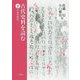 古代史料を読む〈下〉平安王朝篇 [単行本]