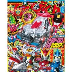 てれびくん 2018年 06月号 [雑誌]