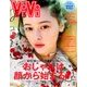 ViVi (ヴィヴィ) 2018年 06月号 [雑誌]
