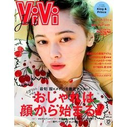 ViVi (ヴィヴィ) 2018年 06月号 [雑誌]