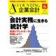 企業会計 2018年 06月号 [雑誌]
