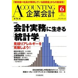 企業会計 2018年 06月号 [雑誌]