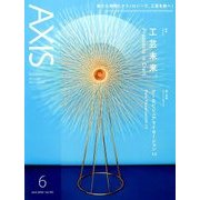 AXIS (アクシス) 2018年 06月号 [雑誌]