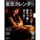 東京カレンダー 2018年 06月号 [雑誌]