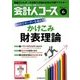 会計人コース 2018年 06月号 [雑誌]