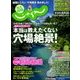 関西・中国・四国 じゃらん 2018年 06月号 [雑誌]
