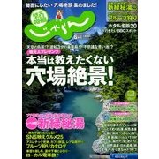 関西・中国・四国 じゃらん 2018年 06月号 [雑誌]