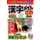 漢字メイトMini (ミニ) 2018年 06月号 [雑誌]