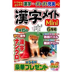 漢字メイトMini (ミニ) 2018年 06月号 [雑誌]