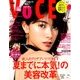 増刊VoCE (ヴォーチェ) 2018年 06月号 [雑誌]
