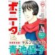 ミステリーボニータ 2018年 06月号 [雑誌]