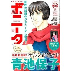 ミステリーボニータ 2018年 06月号 [雑誌]