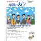 学習の友 2018年 05月号 [雑誌]