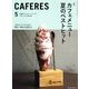 CAFERES 2018年 05月号 [雑誌]