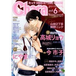 Chara (キャラ) 2018年 06月号 [雑誌]