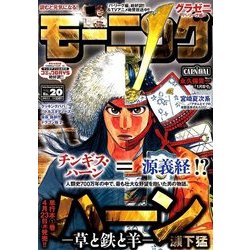 週刊 モーニング 2018年 5/3号 [雑誌]