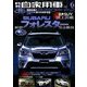 月刊 自家用車 2018年 06月号 [雑誌]