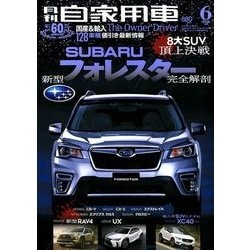月刊 自家用車 2018年 06月号 [雑誌]
