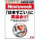 Newsweek (ニューズウィーク日本版) 2018年 5/15号 [雑誌]