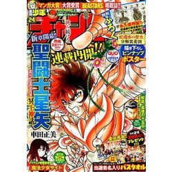 週刊少年チャンピオン 2018年 5/24号 [雑誌]