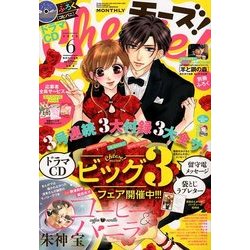 Cheese ! (チーズ) 2018年 06月号 [雑誌]