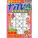 ナンプレメイトMini EXPERT (エキスパート) 2018年 06月号 [雑誌]