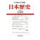 日本歴史 2018年 05月号 [雑誌]