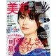 BITEKI (美的) 2018年 06月号 [雑誌]