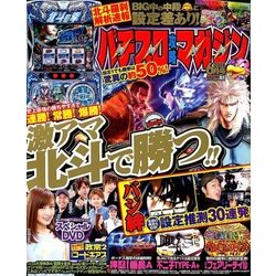 パチスロ攻略マガジン 2018年 06月号 [雑誌]
