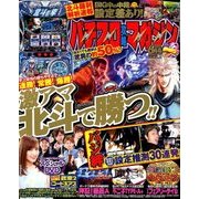 パチスロ攻略マガジン 2018年 06月号 [雑誌]