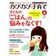 PHPのびのび子育て 2018年 06月号 [雑誌]