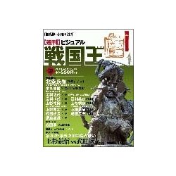 ビジュアル戦国王 2018年 5/15号 [雑誌]