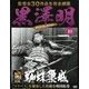 黒澤明DVDコレクション 2018年 6/3号 [雑誌]