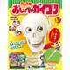 おしえておしゃべりガイコツ 2018年 5/8号（67） [雑誌]